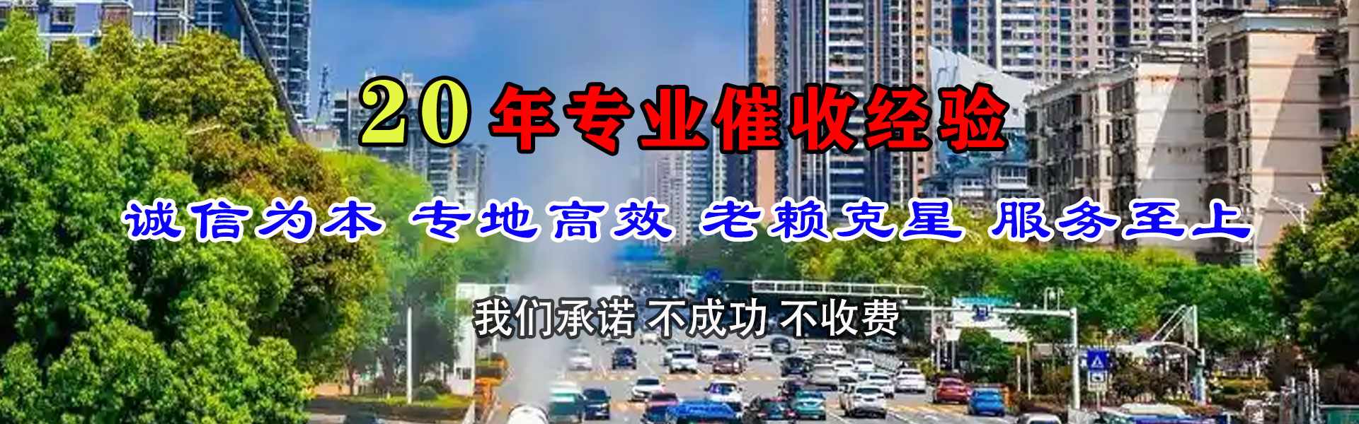 永泰讨债公司