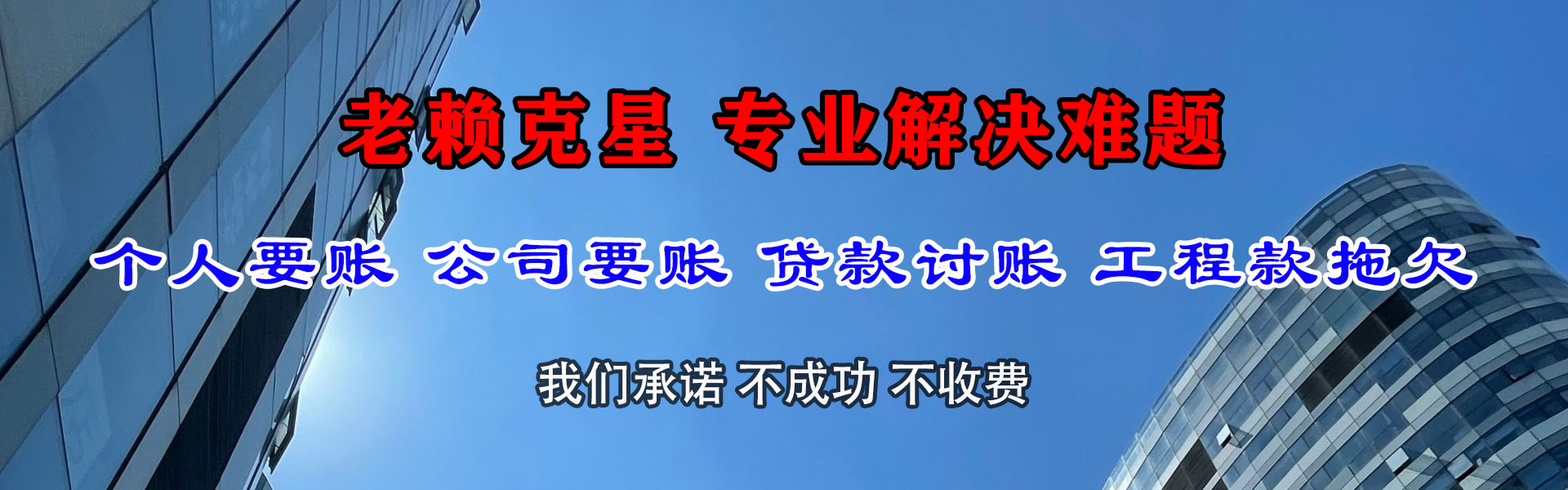 永泰收债公司